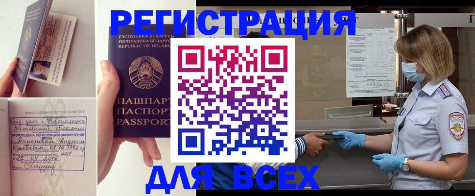 временная регистрация купить в Кемеровской области