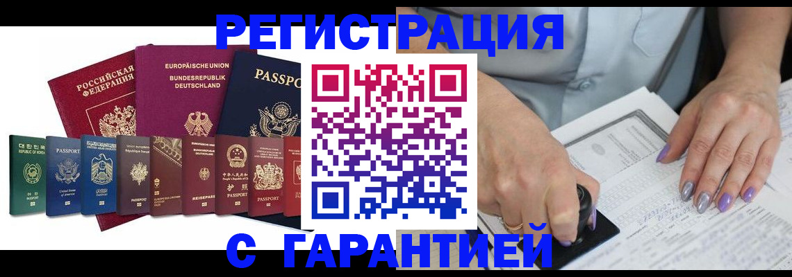 прописка в Кемеровской области