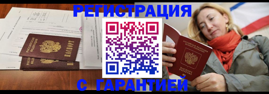 прописка законно в Кемеровской области
