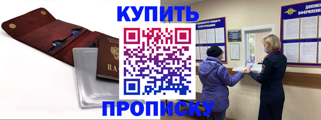 прописка ребенка в Кемеровской области