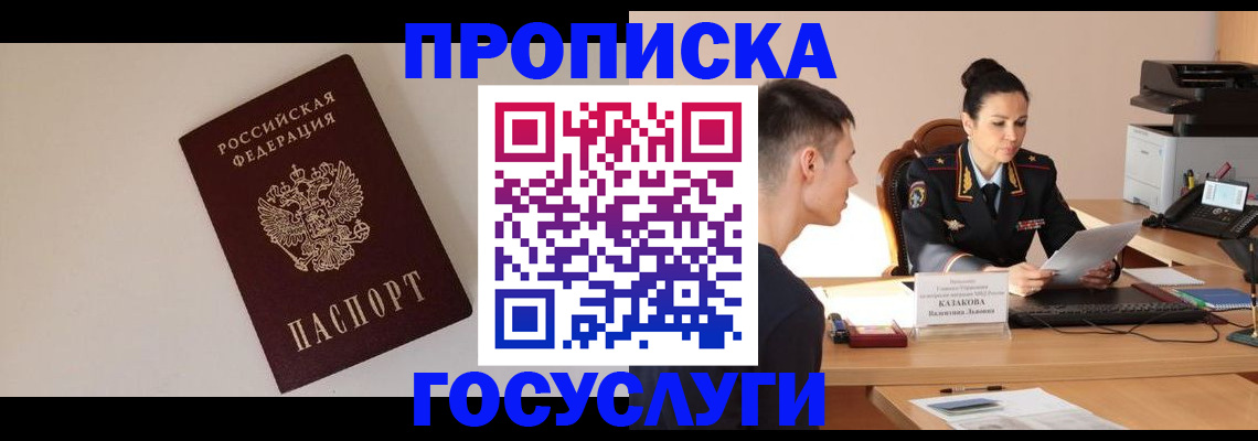 временная регистрация в квартире в Кемеровской области